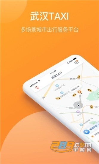 武汉TAXIapp官方版v1.0.0安卓版
