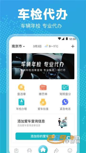 122违章查询官方手机端appv3.1.3安卓版