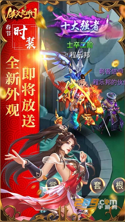 侠义九州下载2021官方正式版v1.0.0安卓版