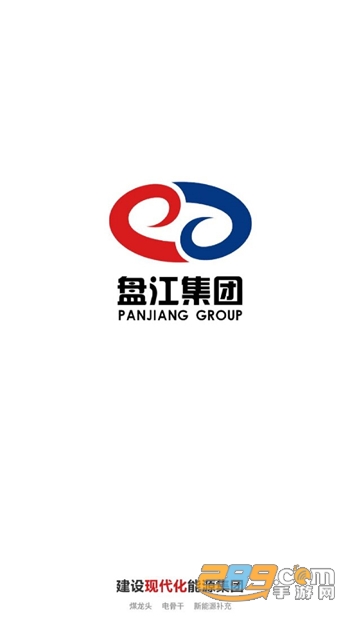 盘江煤电app下载官方正式版v1.1.0最新安卓版
