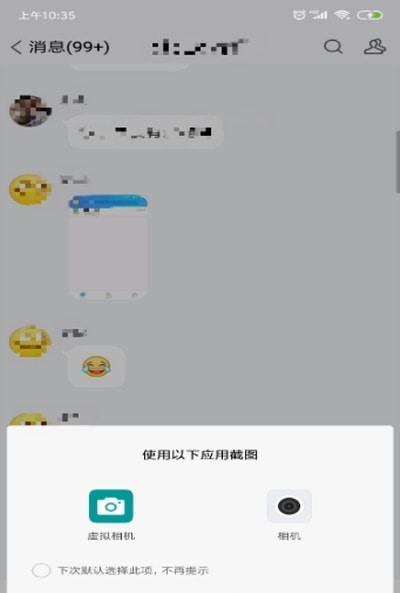虚拟相机安卓