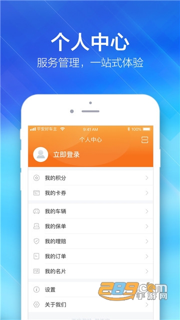 平安好车主极速版app安卓版vv4.21.2最新版