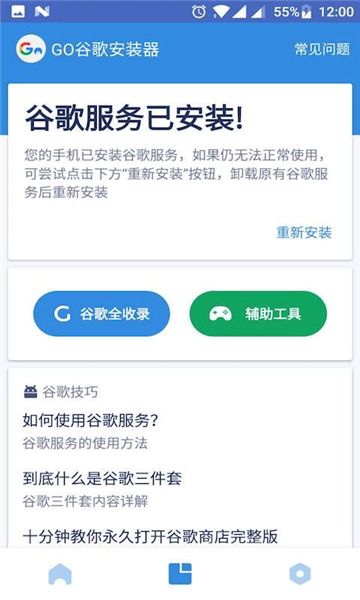 谷歌三件套2026版