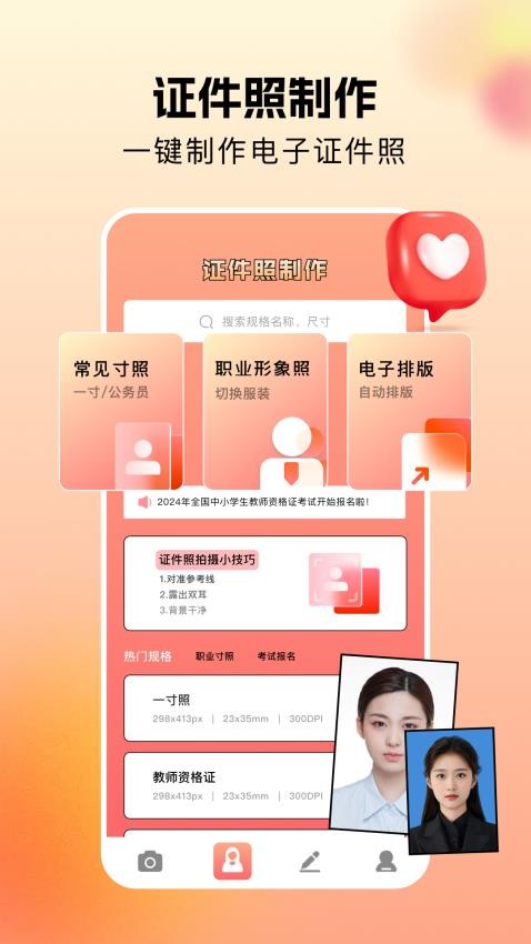 美颜秀秀相机手机版