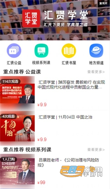 汇贤学堂app官方下载安卓手机安装v1.2.0最新官方安卓版