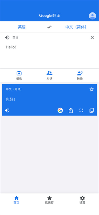 谷歌翻译软件免费下载安装手机版