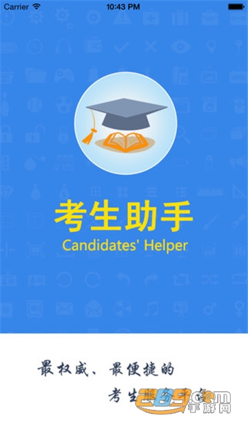 考生助手app下载四川2022官方版v2.0.1安卓版