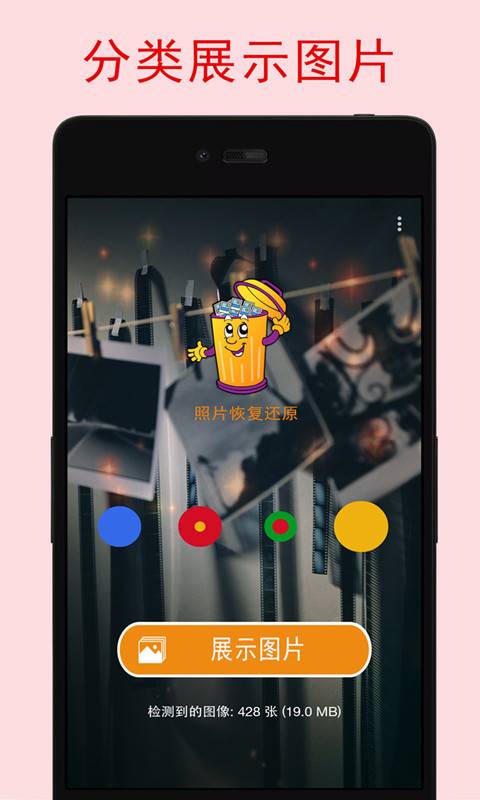 照片恢复宝APP