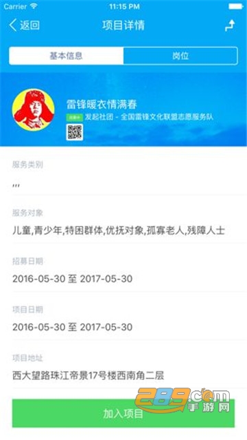 中国志愿服务网app免费手机版下载2022最新版v6.1.25最新版