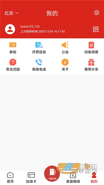 加油中石化app一键加油安卓最新版v6.0.3安卓版