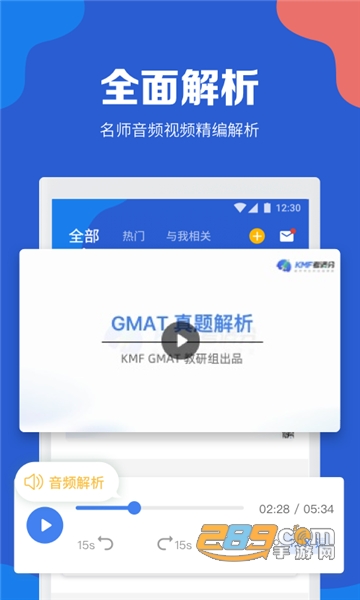 GMAT考满分网手机版4.4.4
