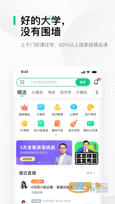 中国大学mooc慕课app官方2026最新版v5.5.4最新安卓版