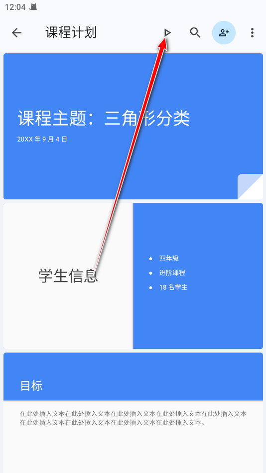 谷歌幻灯片官方版 谷歌幻灯片官方版