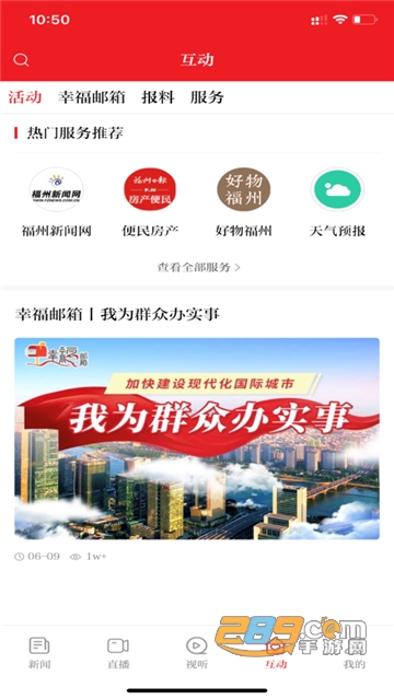 掌上福州app手机版下载2023最新版本v4.1.1安卓版
