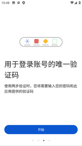 谷歌身份验证器中文版