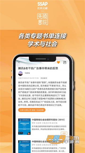 先晓书院app手机版下载2023最新版v2.0.16安卓版
