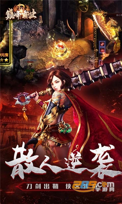巅峰霸业兔年新版送亿刷充v1.0.5最新版