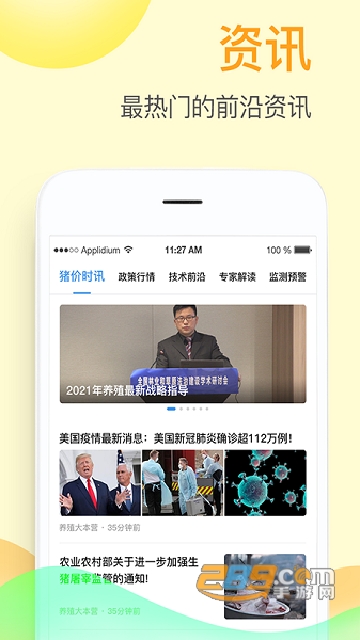 掌上牧云app下载直联直报系统政务版v3.4.03安卓版