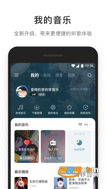 解锁网易云官方版appv1.6.3安卓版