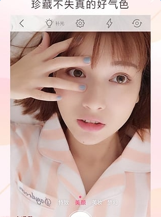 美颜相机哭妆版v5.0