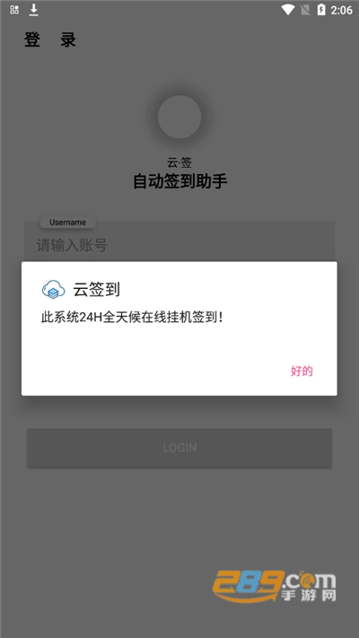 职教云课堂自动签到助手v10.2最新版