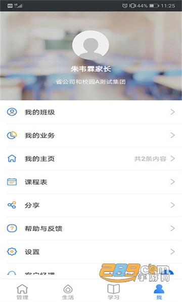 云南和校园家长版客户端v3.5.7安卓版
