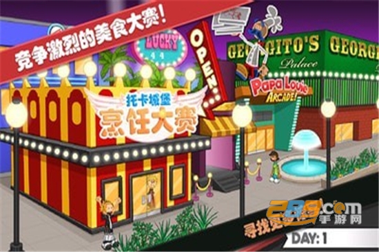 托卡城堡烹饪大赛安卓版v1.0