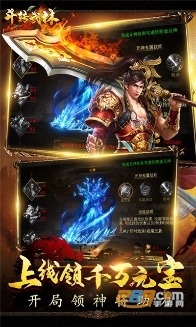斗转武林超V版送万元真充v120安卓版