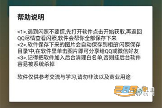 qq闪照恢复器破解无限次数版
