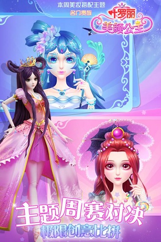 叶罗丽美颜公主春节版