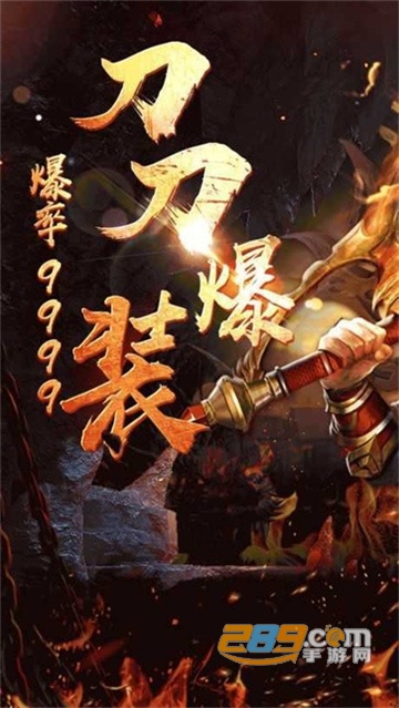 烈焰传奇攻速单职业官方手游下载2023最新版v1.1.0最新版