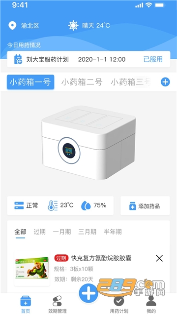 吾小药app下载2023最新版v1.0.0安卓版