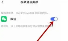 微美颜怎么和微信一起使用4