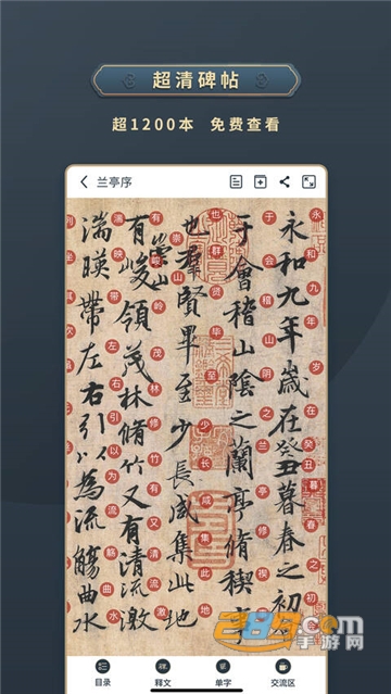 掌上碑帖app安卓下载最新免费版v3.8.0安卓版
