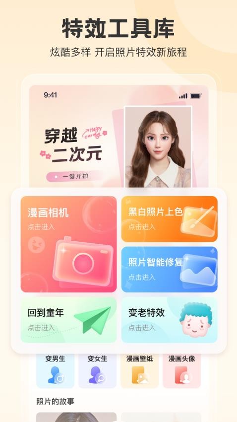 拍照特效相机2025最新版