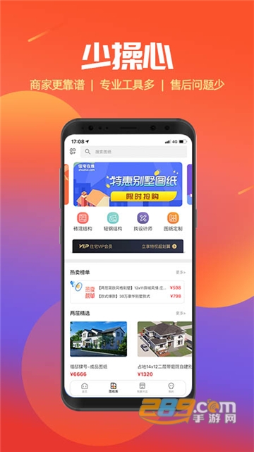 住宅在线农村自建房app最新版v3.7.1安卓最新版