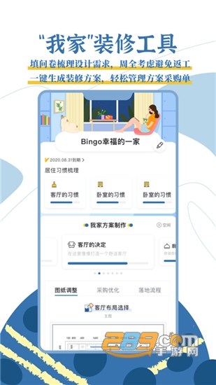 月球理想家(家装平台)手机版v1.2.0安卓版