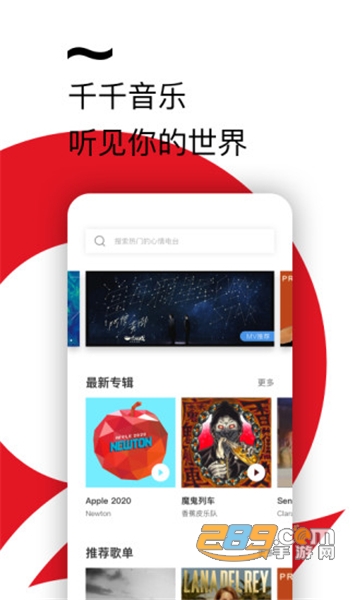 千千音乐车机版播放器2025免费版v8.3.1.8免费最新版
