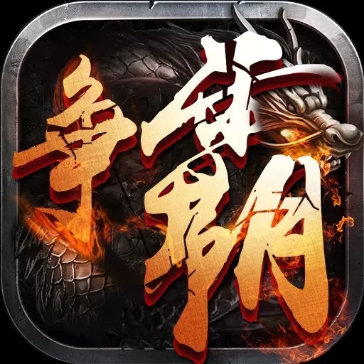 西游争霸手游官方正版v1.0.1最新版