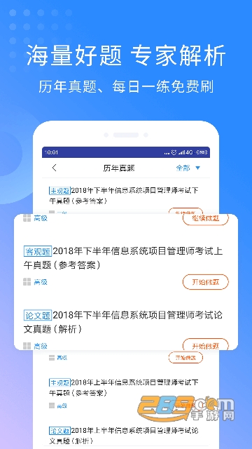 希赛软考助手app学员账号版v3.1.4安卓版