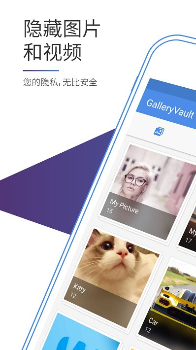 照片保险箱 ios版