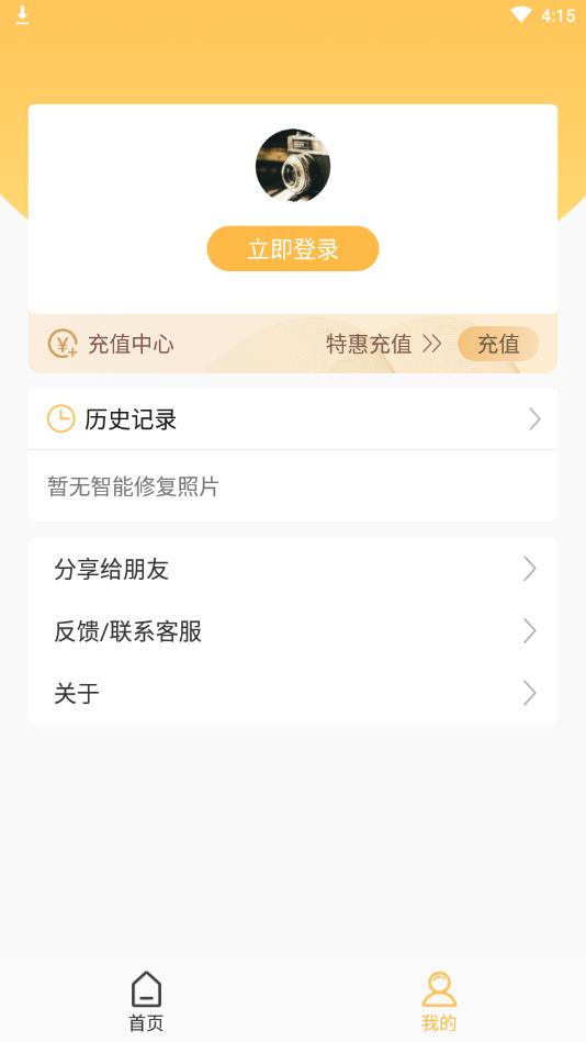 照片恢复清晰官方版 1.7.2安卓版