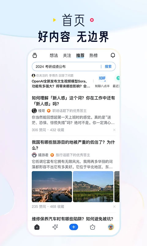 知乎谷歌版