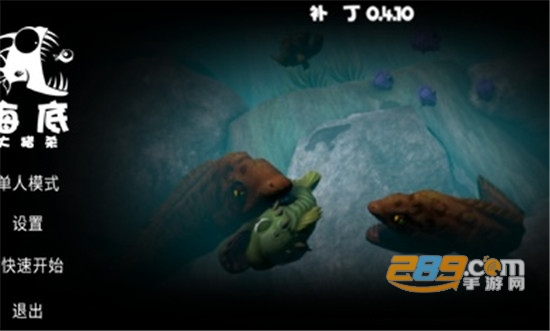 海底大猎杀完整版无限金币破解版v1.1最新版