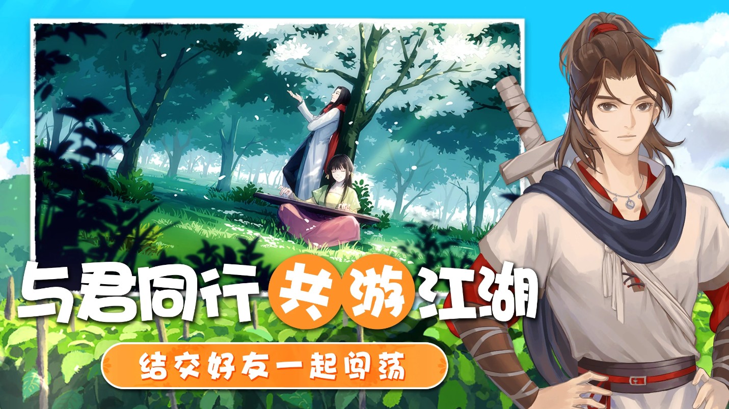 江湖悠悠国际服最新版 4.0.0中文版