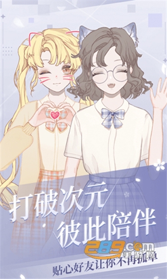 我的次元扮装搭配游戏v1.24.0安卓版