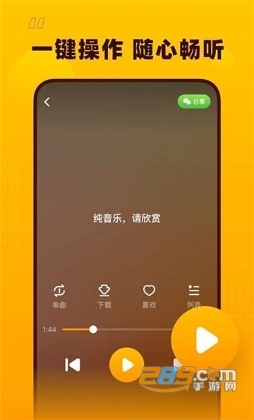 花生音乐APP最新免费版v1.2.1最新版