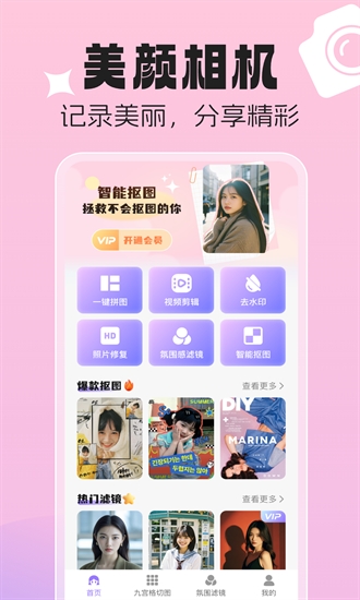 美颜p图特效相机免费下载