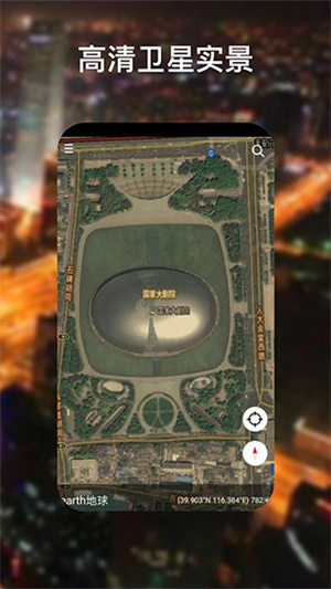 谷歌地球2024高清卫星地图手机版