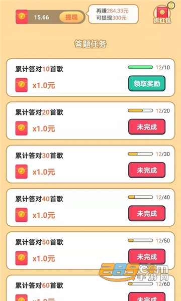 智趣猜歌极速版红包版v1.0红包版